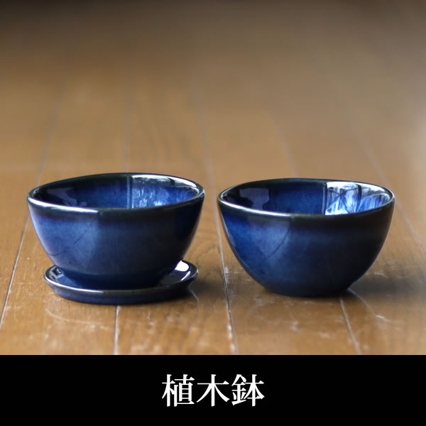 青い陶器の植木鉢、ボールタイプ