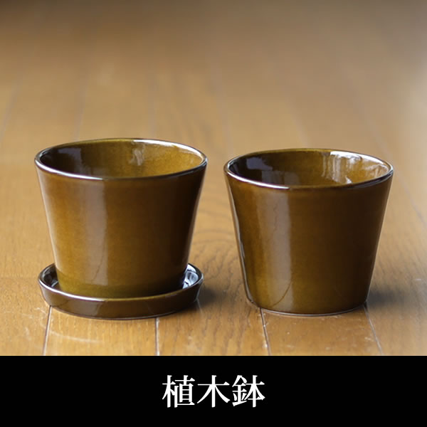 薄い茶色の陶器の植木鉢、すり鉢タイプ