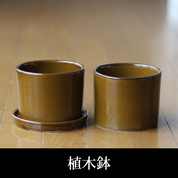 薄い茶色の陶器の植木鉢、ずんどうタイプ